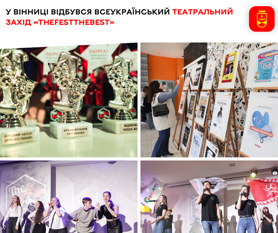 У Вінниці відбувся Всеукраїнський театральний захід «TheFestTheBest»